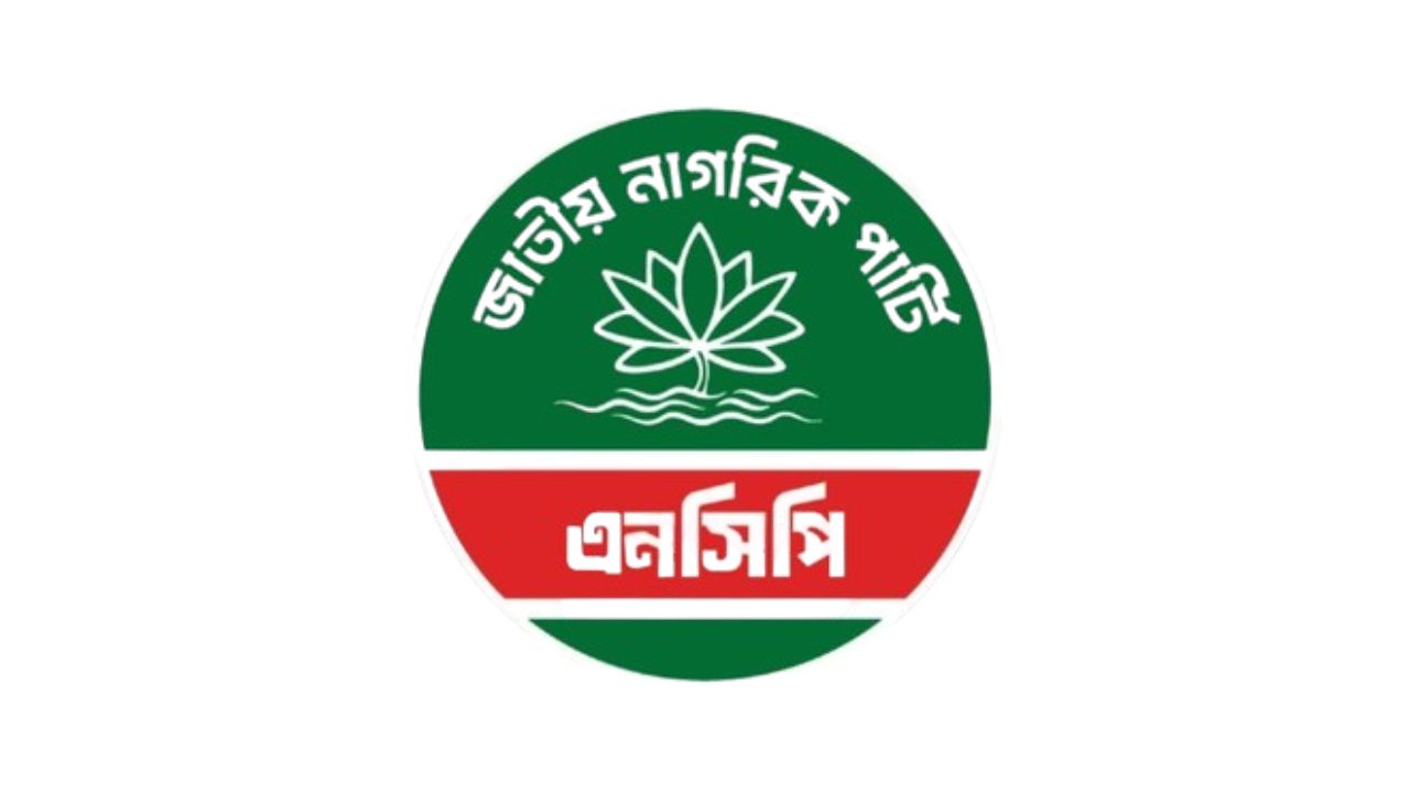 আজ দুপুরে 'জুলাই ঘোষণাপত্র' ও প্রধান উপদেষ্টার ভাষণ নিয়ে এনসিপির সংবাদ সম্মেলন